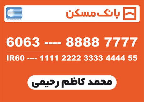 سفارش طرح    کارت بانک مسکن با آرم بانک مسکن
