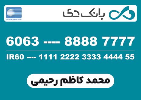 سفارش کارت بانک دی مدل کارت عابربانک_جدید