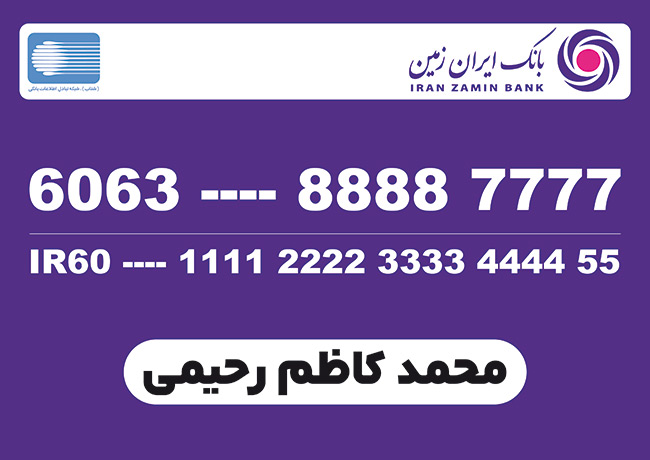 سفارش طرح کارت عابربانک ایران زمین رایگان_جدید