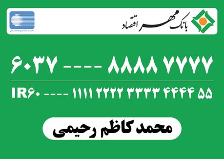 سفارش طرح  کارت بانکی طرح کارت بانک مهر اقتصاد_جدید