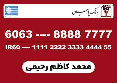 سفارش طرح رایگان کارت بانک پارسیان