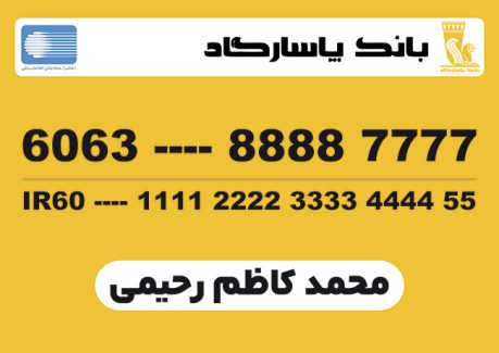 سفارش کارت  بانک پاسارگاد با آرم بانک_جدید