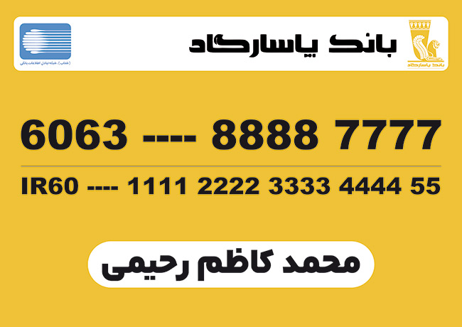 سفارش کارت  بانک پاسارگاد با آرم بانک_جدید