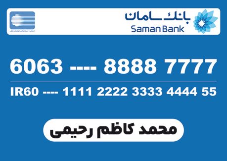 سفارش کارت بانک سامان رایگان