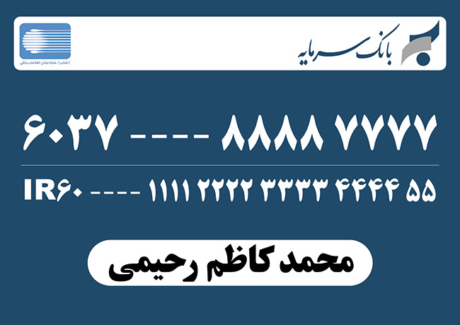 سفارش کارت بانک سرمایه با فرمت PSD