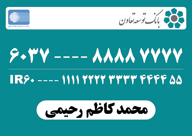 سفارش طرح  کارت بانک توسعه تعاون طرح کارت بانکی_جدید