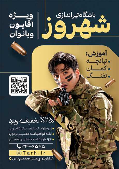 سفارش تراکت  باشگاه تیراندازی با عکس تیرانداز