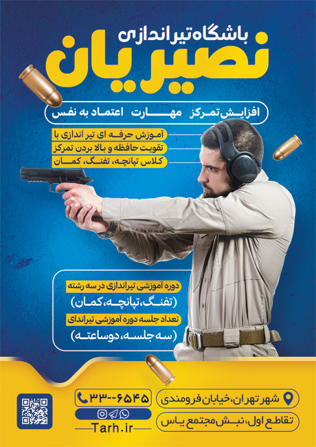سفارش تراکت  کلاس تیر اندازی با تم آبی