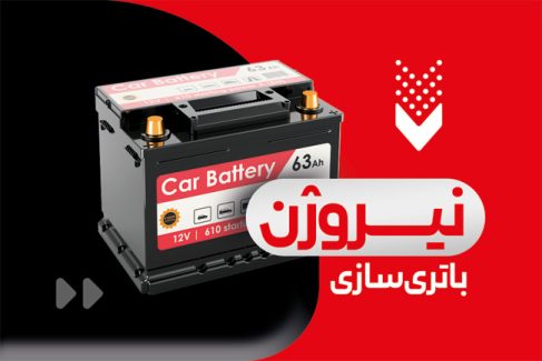 سفارش کارت ویزیت باطری سازی شامل عکس باتری اتومبیل