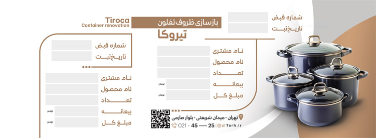 سفارش قبض بازسازی ظرف تفلون با عکس قابلمه