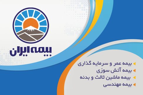 سفارش کارت ویزیت  کارگزاری بیمه ایران با قابلیت ویرایش