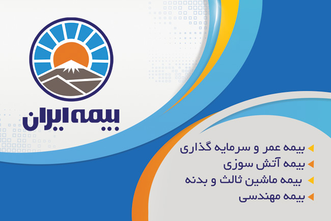 سفارش کارت ویزیت  کارگزاری بیمه ایران با قابلیت ویرایش
