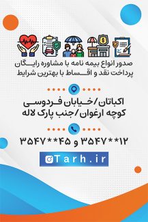 سفارش طرح تبلیغاتی کارت ویزیت نمایندگی بیمه ایران به صورت