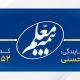 سبد خرید و پرداخت