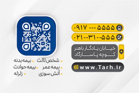 سفارش طرح  کارت ویزیت دفتر بیمه معلم به صورت