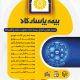 سبد خرید و پرداخت
