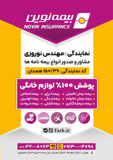 سفارش طرح  تراکت دفتر بیمه نوین به صورت