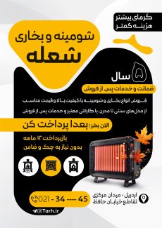 سفارش تراکت شومینه و بخاری فروشی با وکتور برگ پاییزی