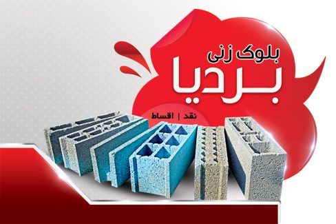 سفارش کارت ویزیت  کارگاه بلوک زنی