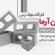 سبد خرید و پرداخت