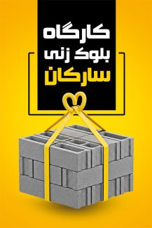 سفارش کارت ویزیت بلوک زنی با تم زرد