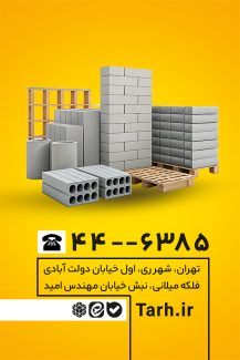 سفارش کارت ویزیت  بلوک زنی با تم زرد