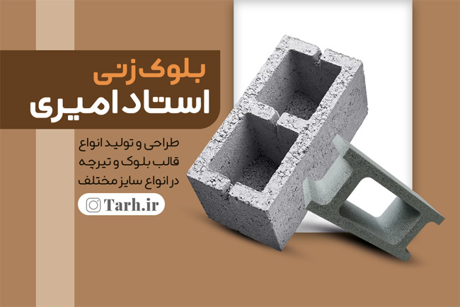 سفارش طرح  کارت ویزیت کارگاه بلوک زنی با عکس بلوک سیمانی