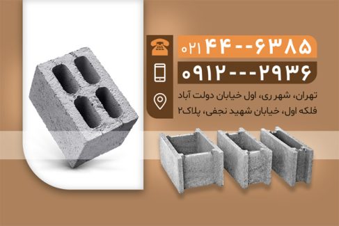سفارش طرح  کارت ویزیت کارگاه بلوک زنی با عکس بلوک سیمانی