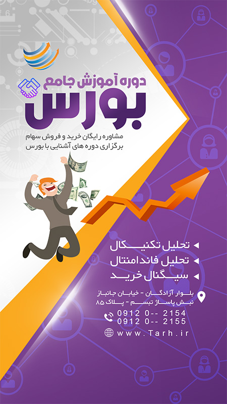 سفارش پست اینستاگرام آموزش بورس