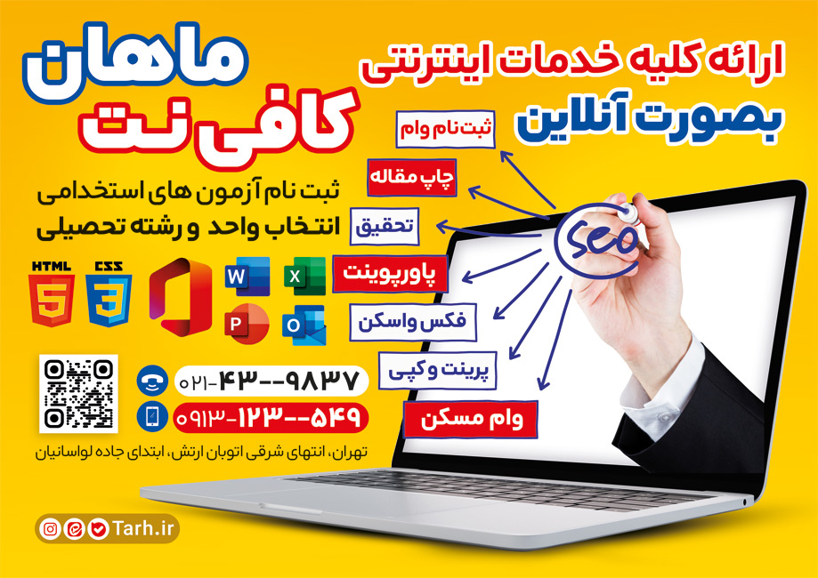 سفارش طرح  تراکت کافی نت با تم زرد