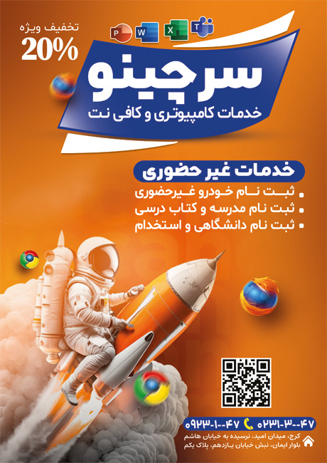 سفارش طرح تراکت تبلیغاتی کافی نت با تم نارنجی