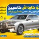 سبد خرید و پرداخت