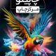 سبد خرید و پرداخت