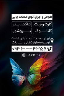 سفارش کارت ویزیت چاپخانه شامل عکس پرنده رنگارنگ