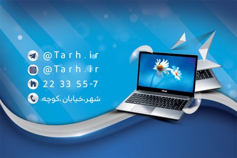 سفارش طرح کارت ویزیت فروشگاه کامپیوتر