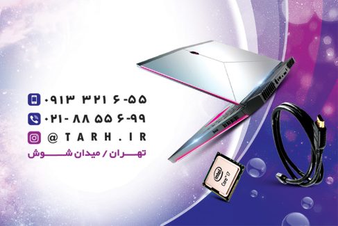 سفارش طرح کارت ویزیت کامپیوتر فروشی