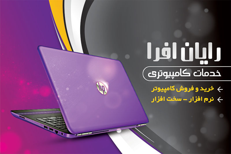 سفارش طرح کارت ویزیت خدمات کامپیوتری
