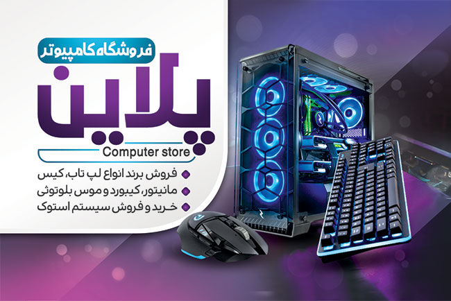 سفارش کارت ویزیت فروشگاه کامپیوتر