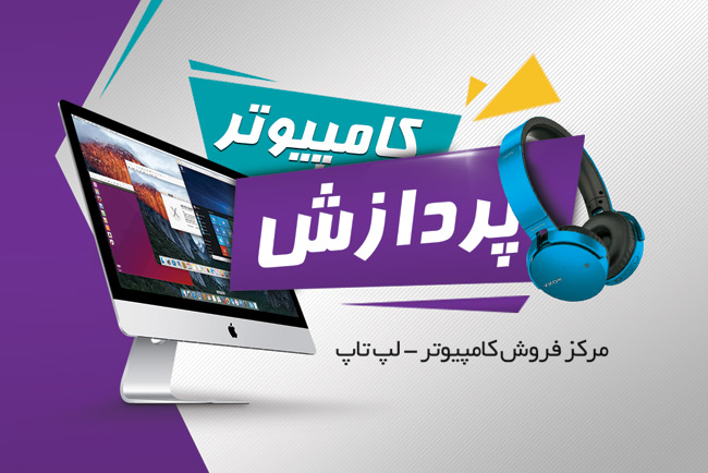 سفارش کارت ویزیت  فروشگاه کامپیوتر با تم بنفش