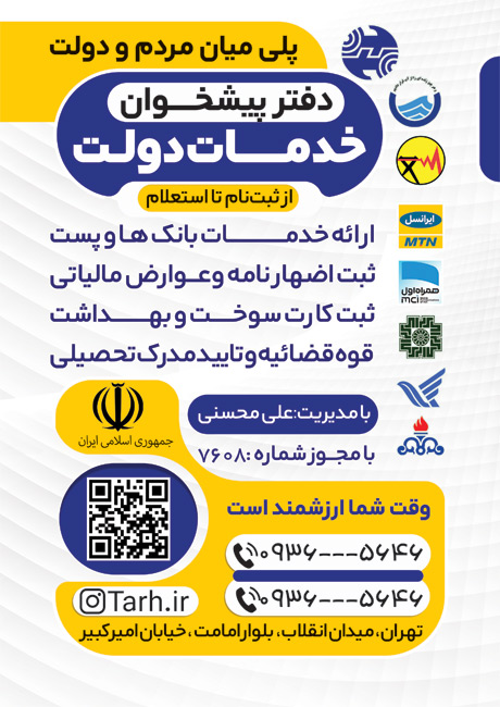 سفارش تراکت رنگی دفتر پیشخوان