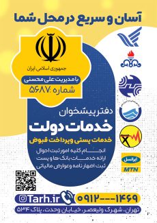 سفارش طرح تراکت دفتر خدمات پیشخوان دولت با رنگبندی زرد
