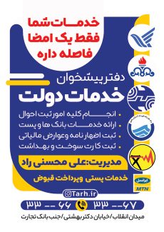 سفارش تراکت دفتر پیشخوان