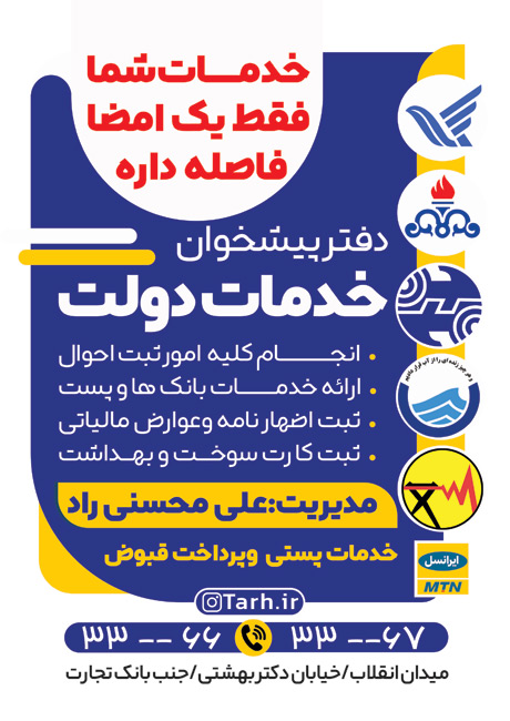 سفارش تراکت دفتر پیشخوان