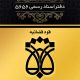 سبد خرید و پرداخت
