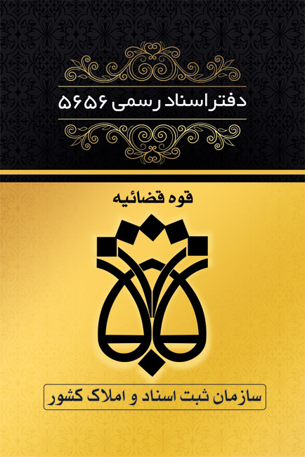 سفارش طرح psd کارت ویزیت دفتر اسناد رسمی با تم طلایی مشکی