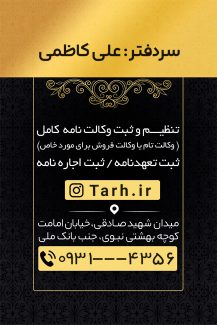 سفارش طرح psd کارت ویزیت دفتر اسناد رسمی با تم طلایی مشکی