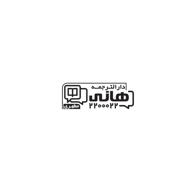 سفارش طرح  مهر دارالترجمه _جدید