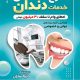 سبد خرید و پرداخت