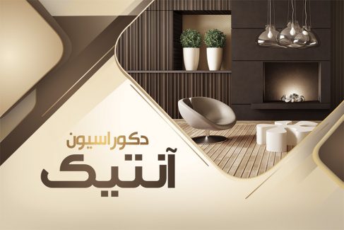 سفارش طرح کارت ویزیت دکوراسیون داخلی