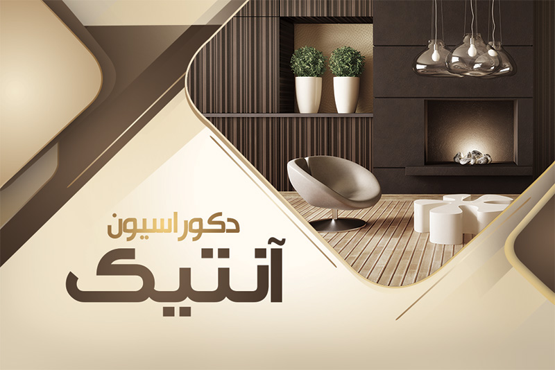 سفارش طرح  کارت ویزیت دکوراسیون داخلی